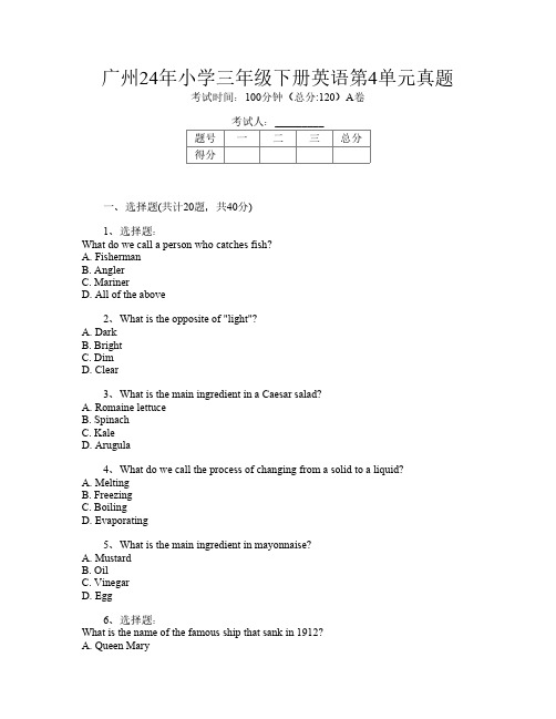 广州24年小学三年级下册第5次英语第4单元真题