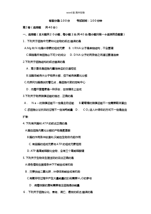 新疆乌鲁木齐地区最新高三第二次诊断性测试生物试题