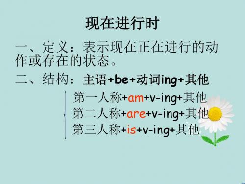 现在进行时和一般现在时