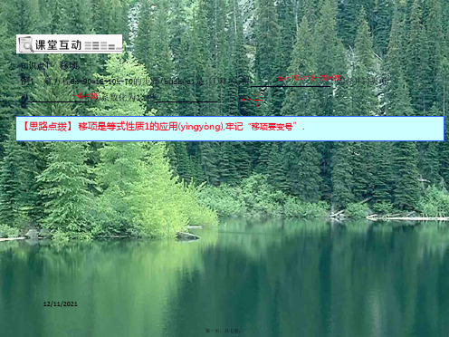 七年级数学上册一元一次方程 . 解一元一次方程一—合并同类项与移项移项解一元一次方程