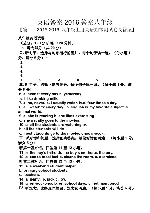 英语答案2016答案八年级