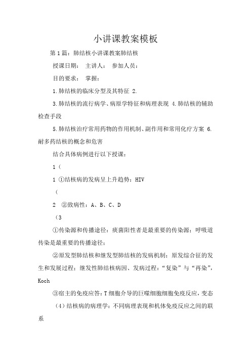 小讲课教案模板