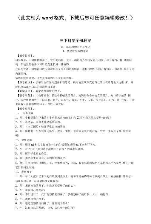 三下科学全册教案.doc