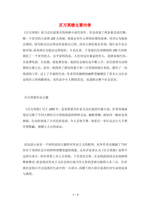 百万英镑主要内容