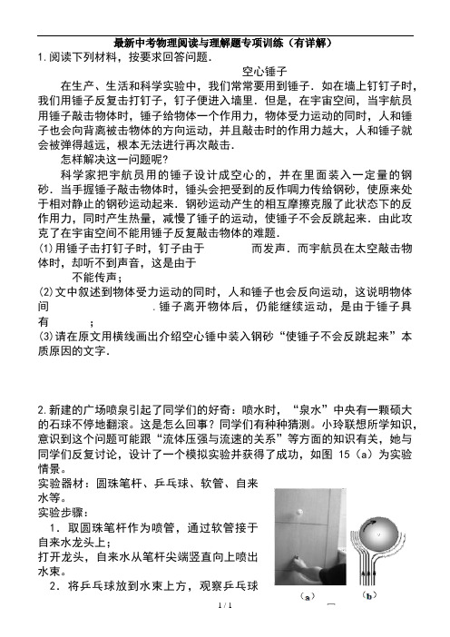 最新中考物理阅读与理解题专项训练(有详解)