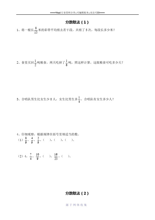 六年级分数除法培优题