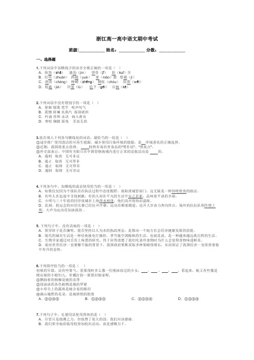 浙江高一高中语文期中考试带答案解析
