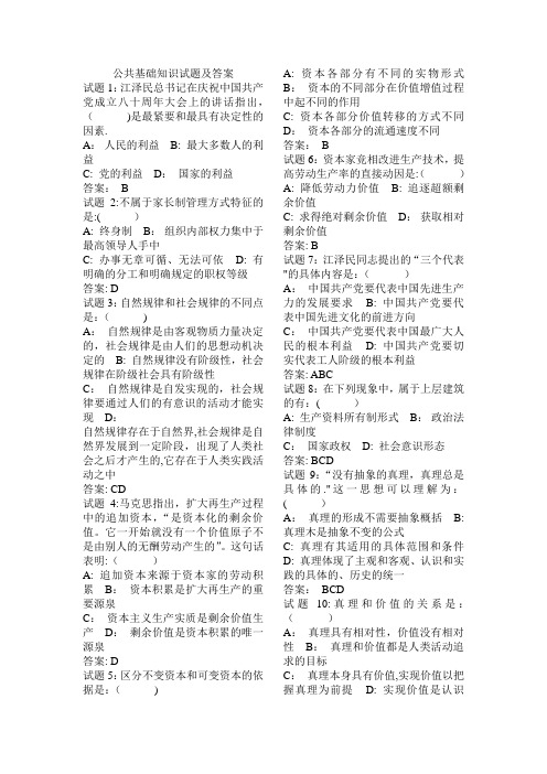 宜宾市公招考试公共基础知识模拟试题及答案
