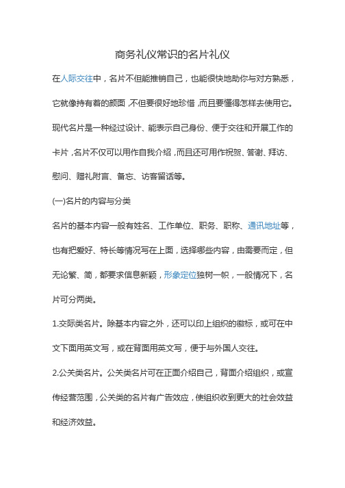 商务礼仪常识的名片礼仪