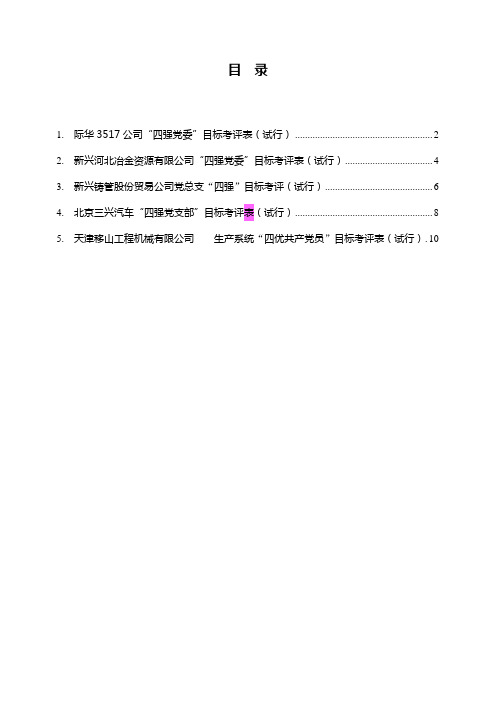 一网打尽：四强党组织、四优共产党员考评表