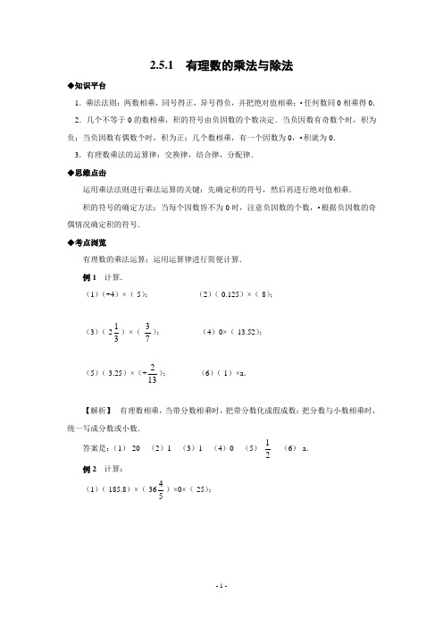 2.5有理数的乘法与除法