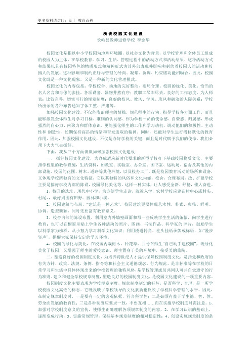 浅谈校园文化建设