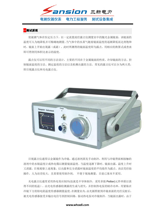 用露点法测量SF6气体湿度的测试方法详解