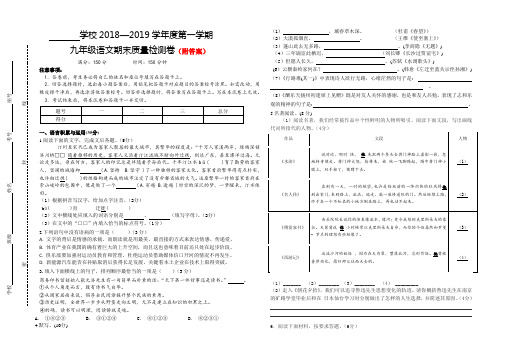 2018年九上语文期末检测卷