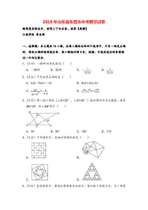 2019年山东省东营市中考数学试卷