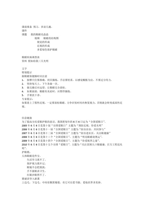 我的眼睛亮晶晶