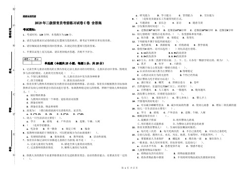 2019年二级保育员考前练习试卷C卷 含答案