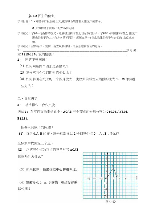 5.1.2图形的位似
