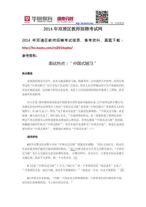 2014年双清区教师招聘考试网