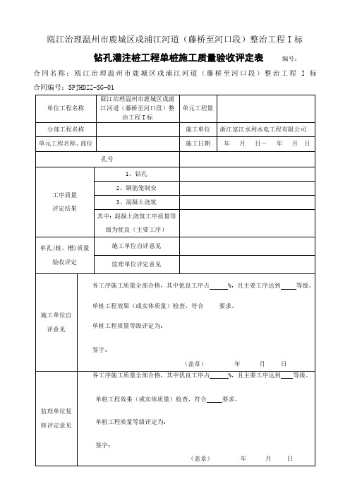 灌注桩验收评定表5张