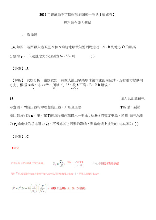 2015年全国高考理综试题及答案-福建卷