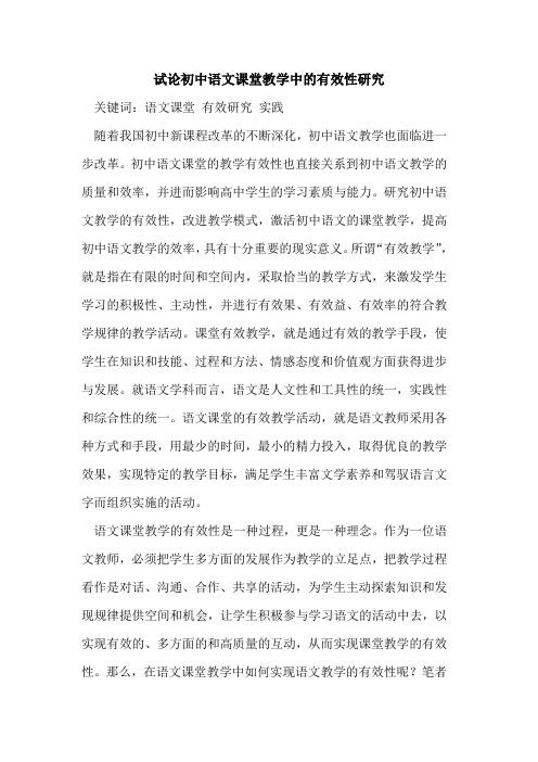 初中语文课堂教学中有效性研究