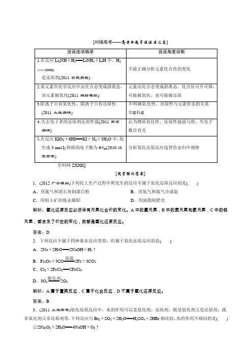 2013高三化学基础强化训练 专题1 第3单元 氧化还原反应