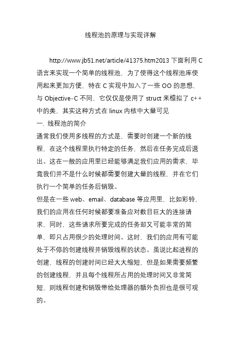 线程池的原理与实现详解
