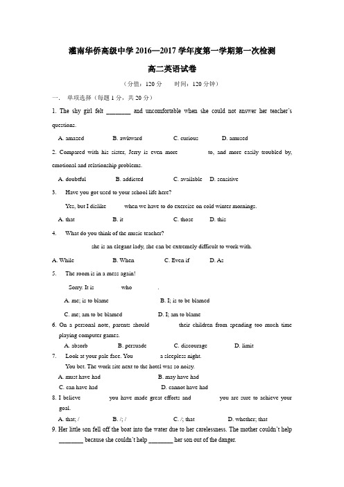 侨双语学校16—17学年上学期高二第一次月考英语试题(附答案)