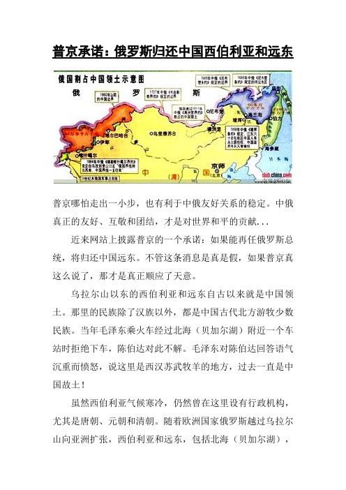 普京承诺归还中国西伯利亚和远东