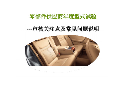 供应商年度型式试验