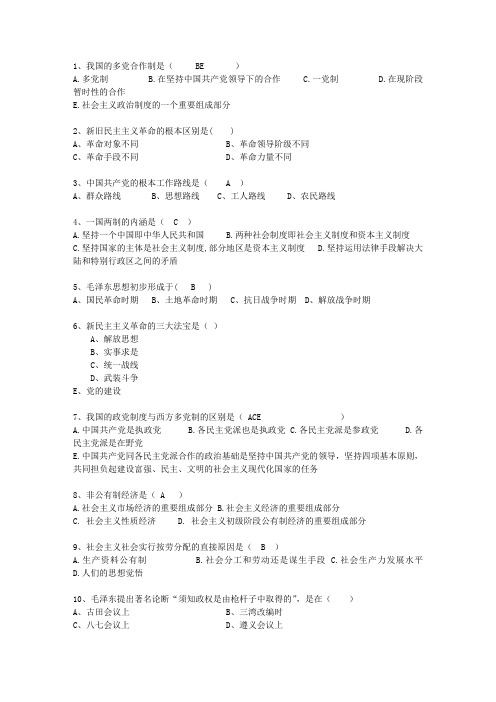 2014香港特别行政区毛概考试重点新总结A试题及答案