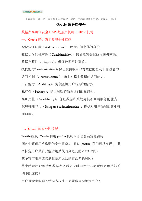 oracle数据库安全方案.doc