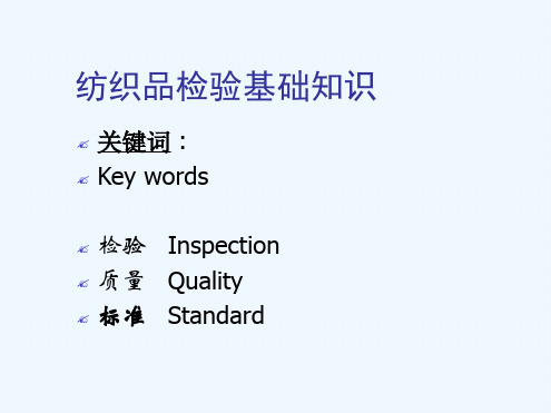 纺织行业染色牢度标准