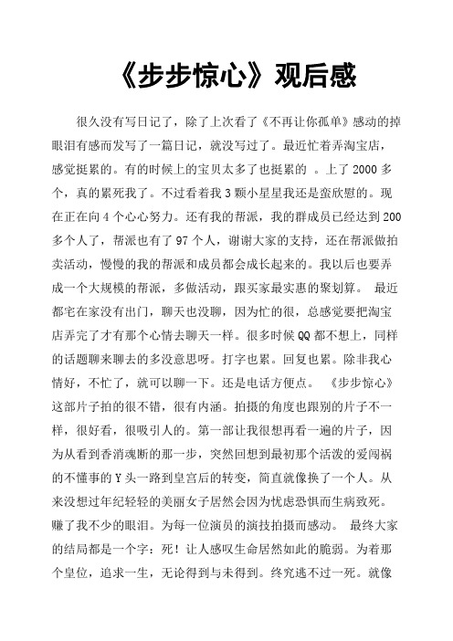 《步步惊心》观后感