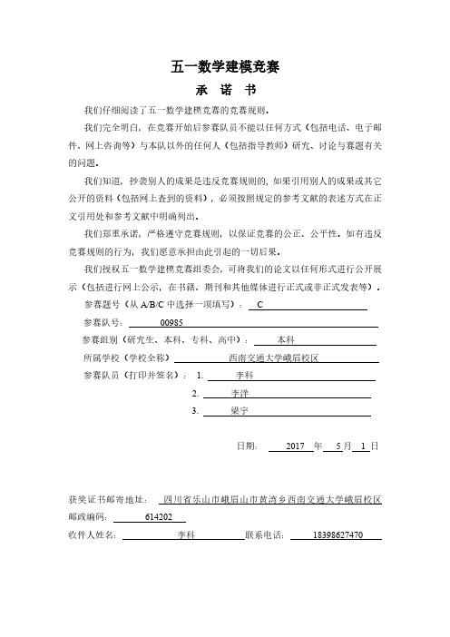 第十四届五一数学建模竞赛C题