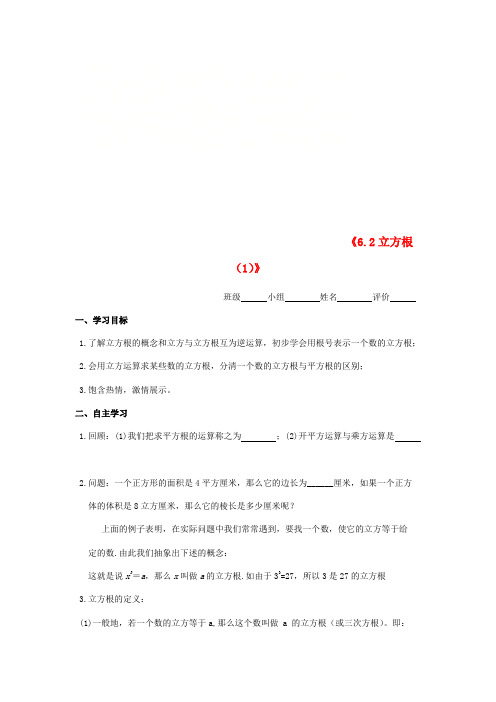 七年级数学下册 第六章 实数《6.2 立方根(1)》导学案(无答案)(新版)新人教版