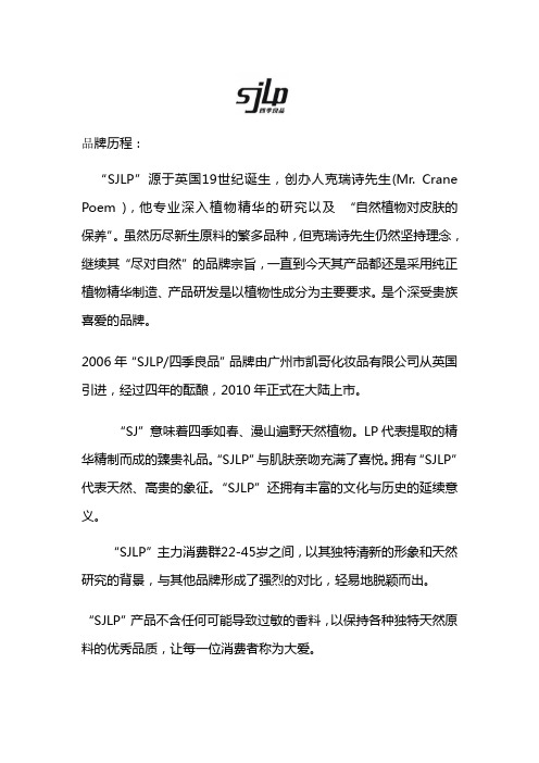 SJLP品牌来源
