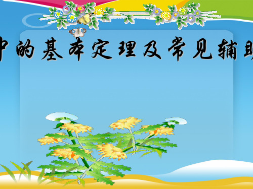 沪科版九年级下册数学：第24章 圆(通用) (共15张PPT)