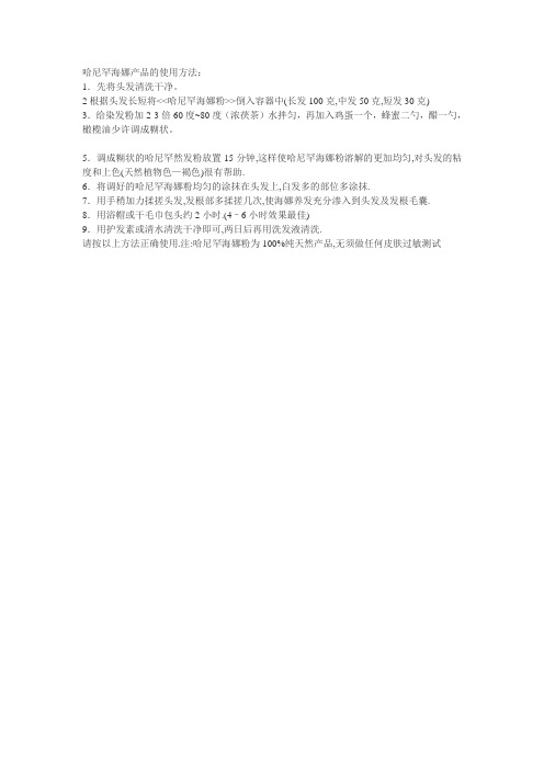 哈尼罕海娜产品的使用方法
