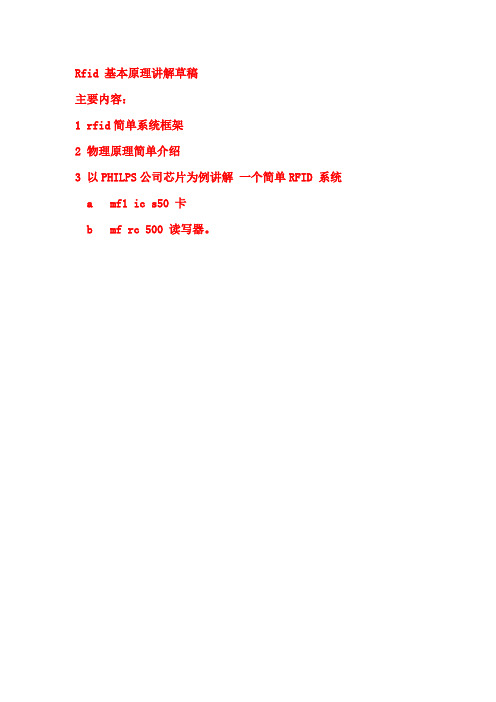 rfid工作原理讲解