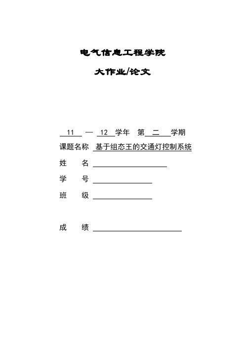 组态王控制红绿灯