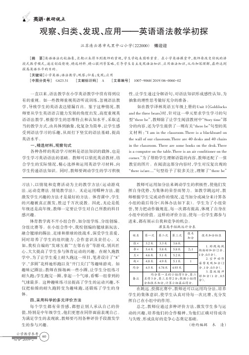 观察、归类、发现、应用——英语语法教学初探