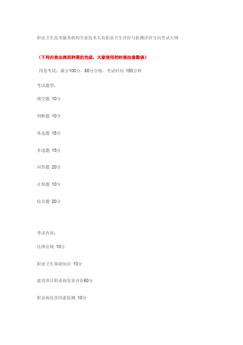 职卫评价资格考试大纲简答