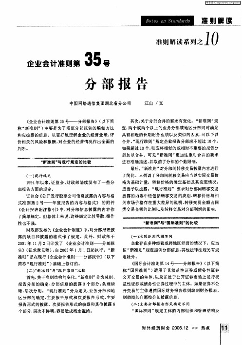 准则第35号——分部报告
