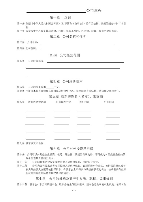 2015公司章程最新版河南省试用