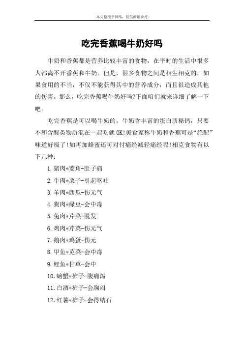 吃完香蕉喝牛奶好吗