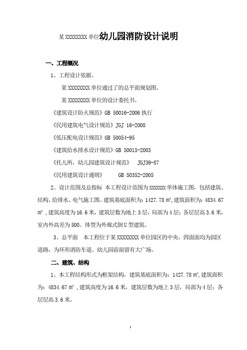 消防设计说明范本