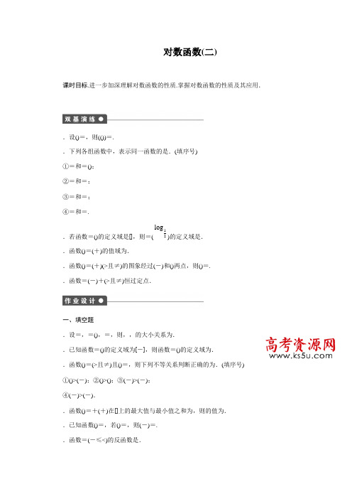高中数学(苏教版必修一)配套课时作业3.2.2(二) Word版含答案