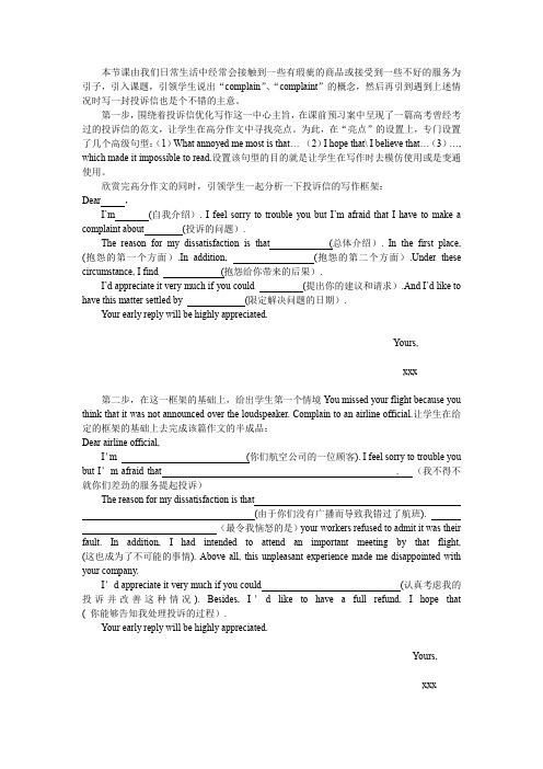 高中英语_Unit 3 Under the sea投诉信的优化写作教学设计学情分析教材分析课后反思